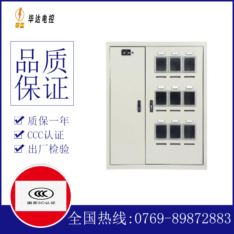 正宁电表箱